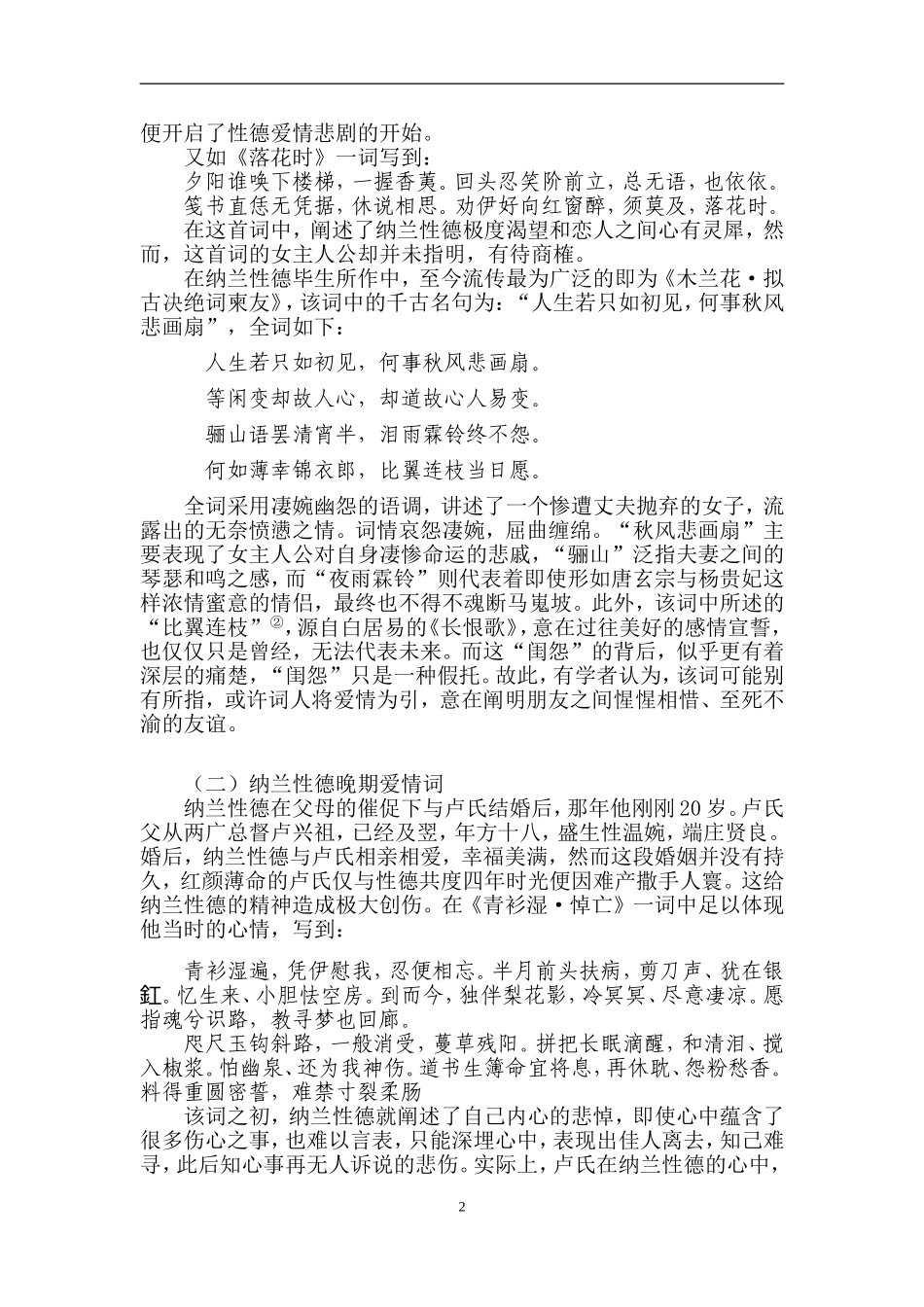 论纳兰性德词 文学专业_第2页
