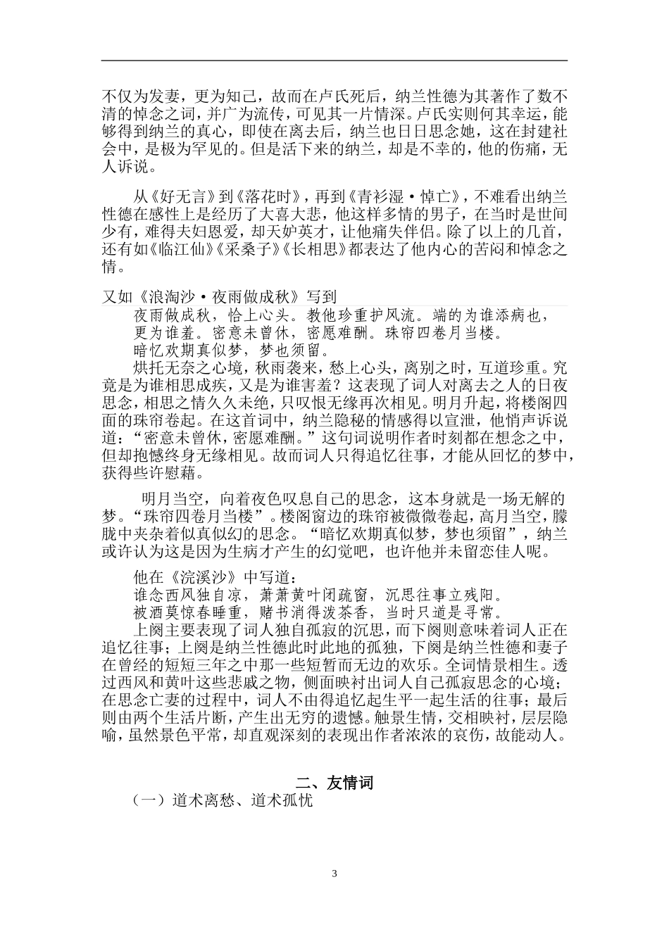 论纳兰性德词 文学专业_第3页