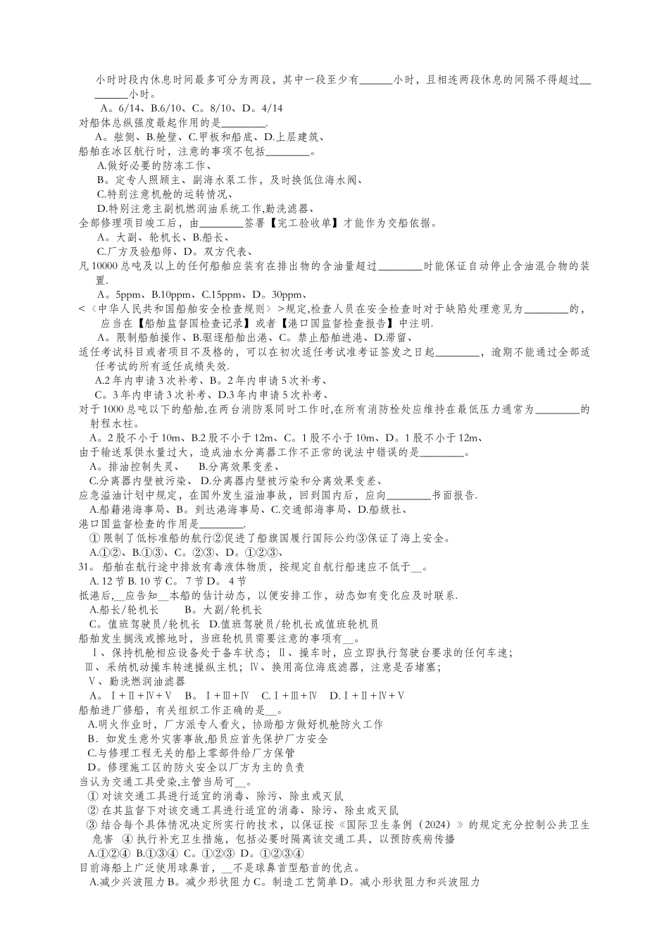 船舶管理考试题库_第2页