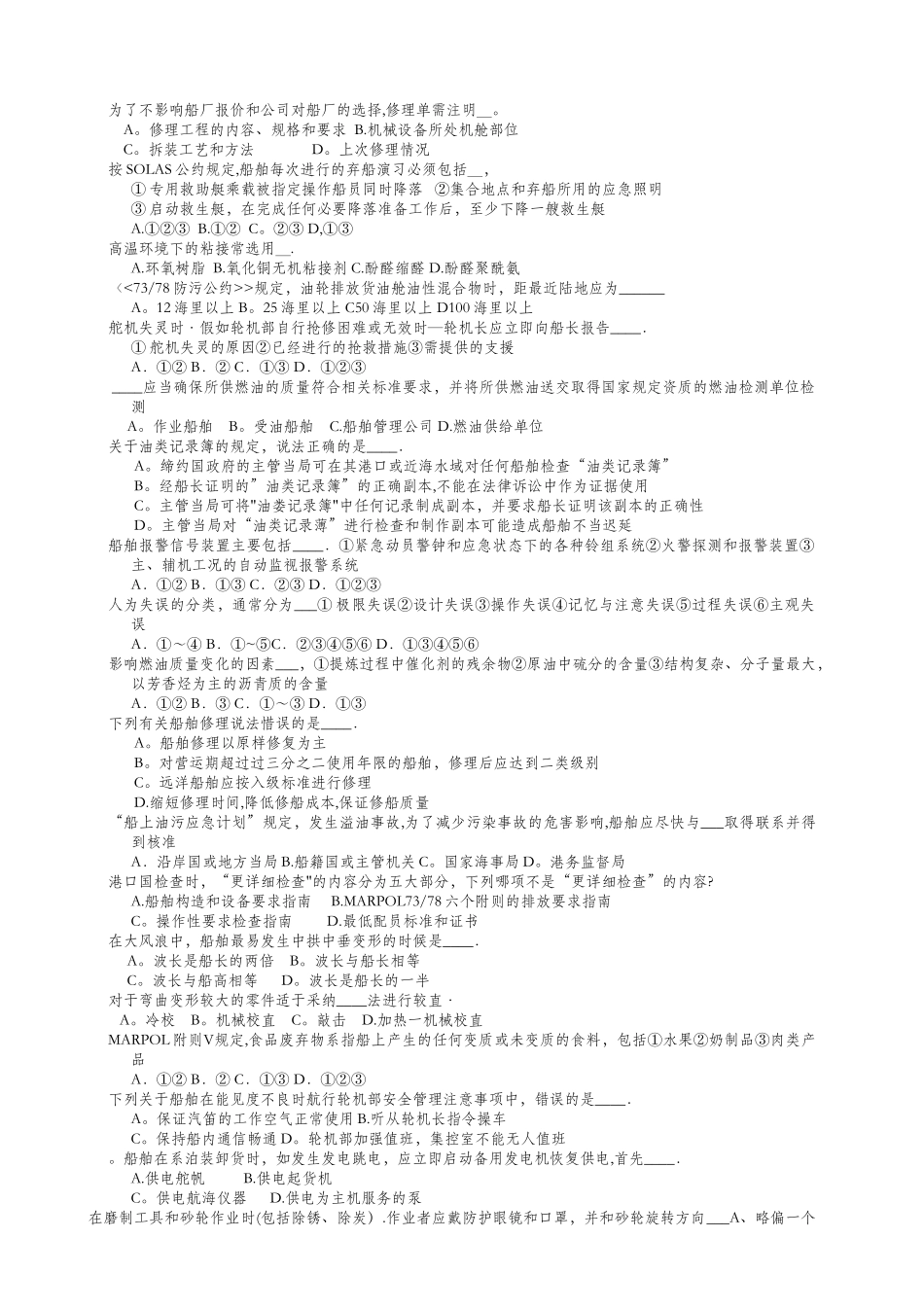 船舶管理考试题库_第3页