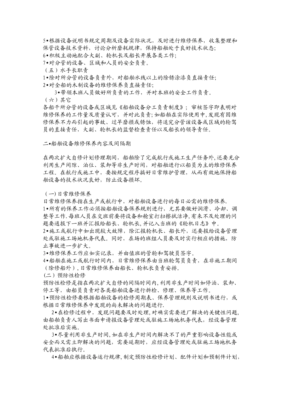 船舶维修保养制度_第2页