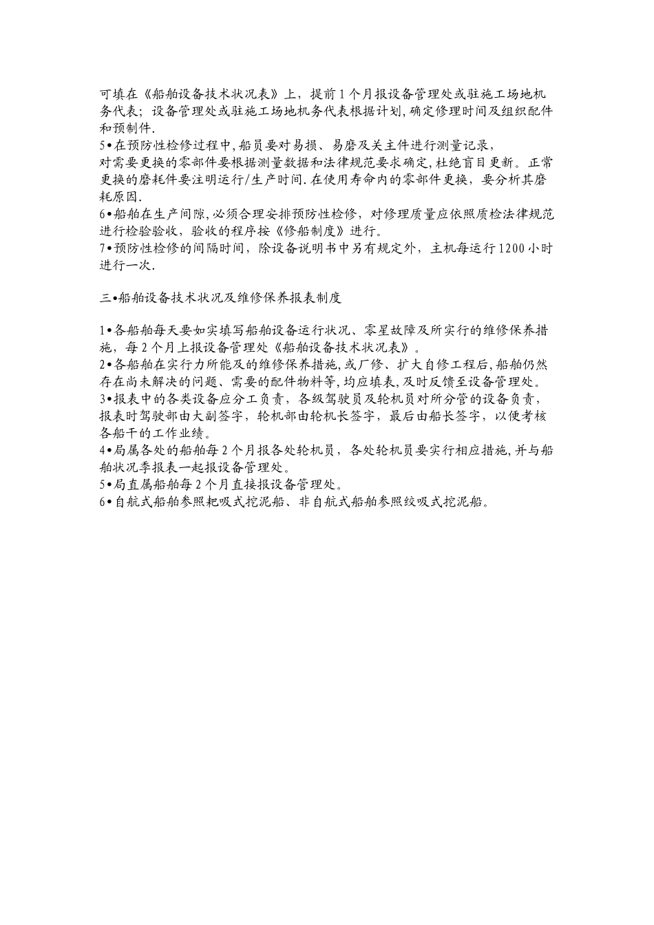 船舶维修保养制度_第3页