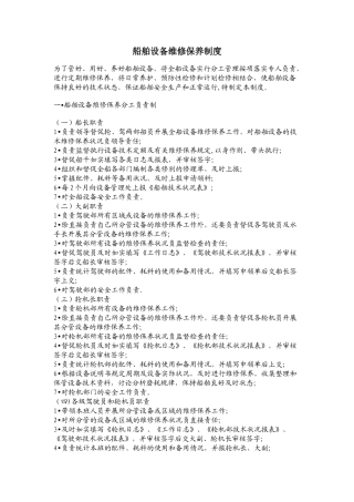 船舶维修保养制度