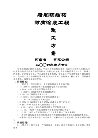 船舶涂装方案
