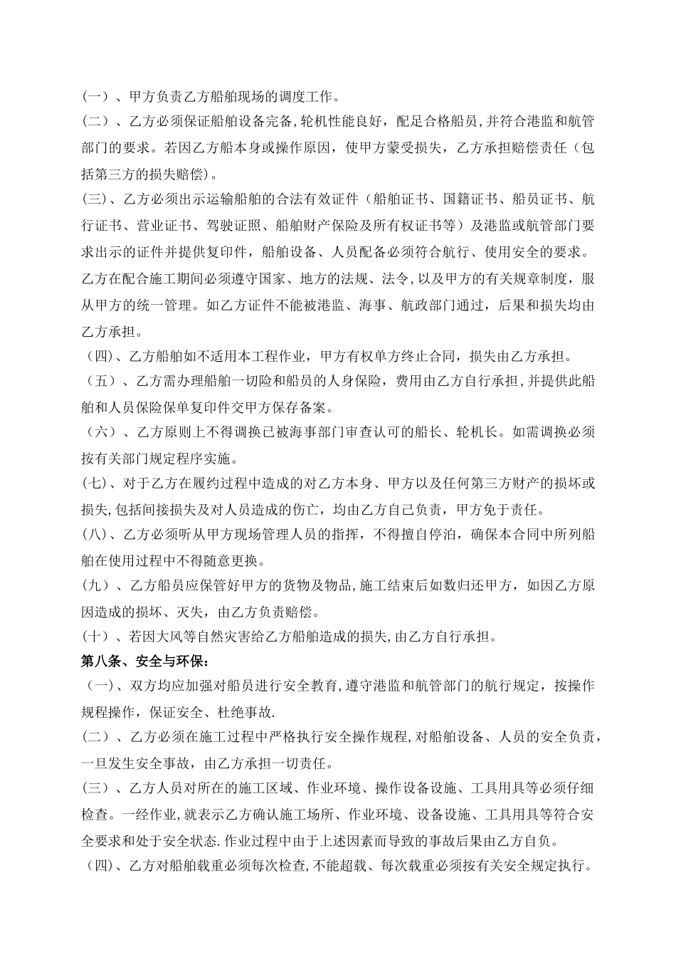 船舶运输合同_第2页