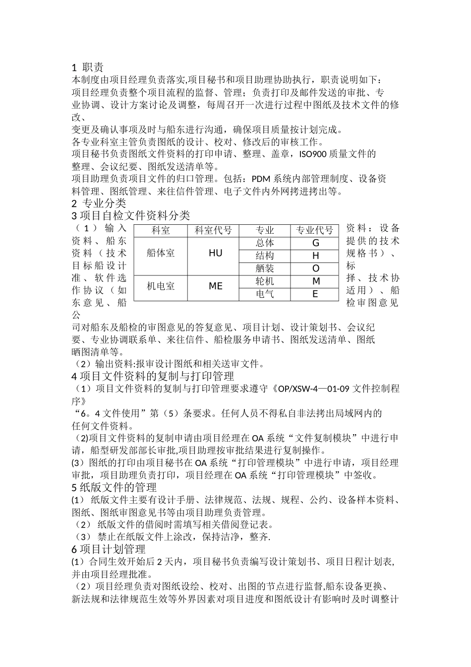 船舶设计项目内部管理制度_第2页
