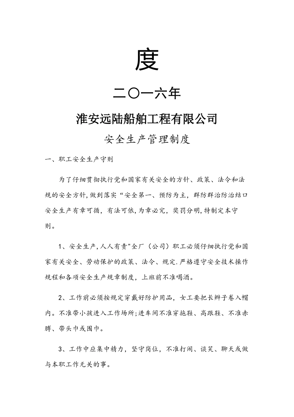 船舶防腐工程有限公司安全生产管理制度_第2页