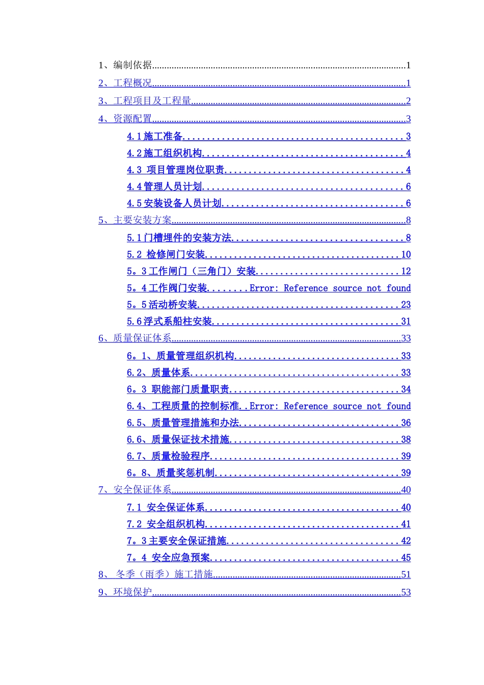船闸金属结构安装施工组织设计_第2页