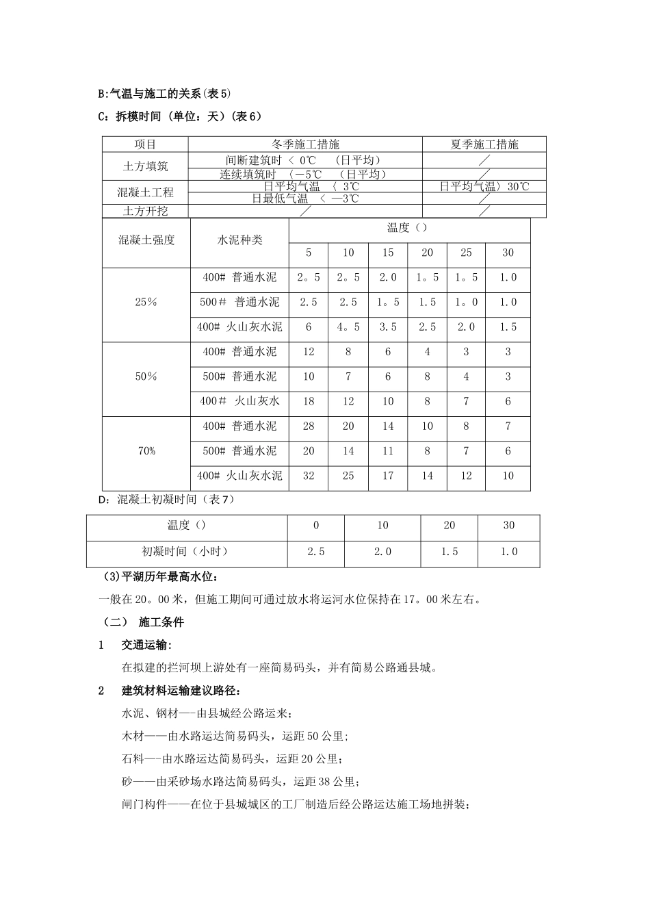 船闸工程施工组织设计_第3页