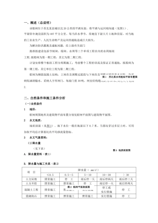 船闸工程施工组织设计