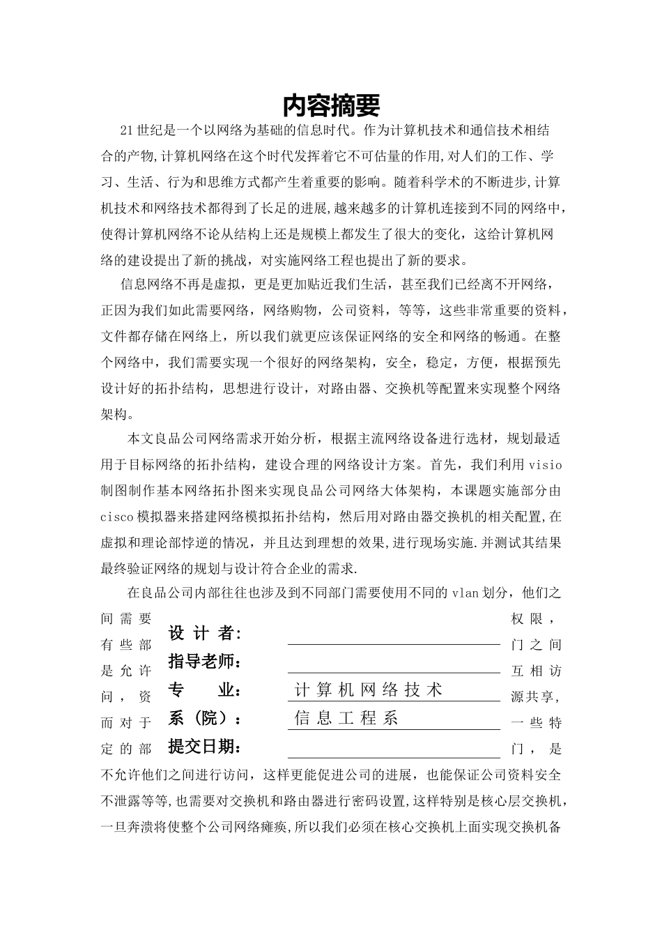 良品公司网络设备规划设计方案_第2页