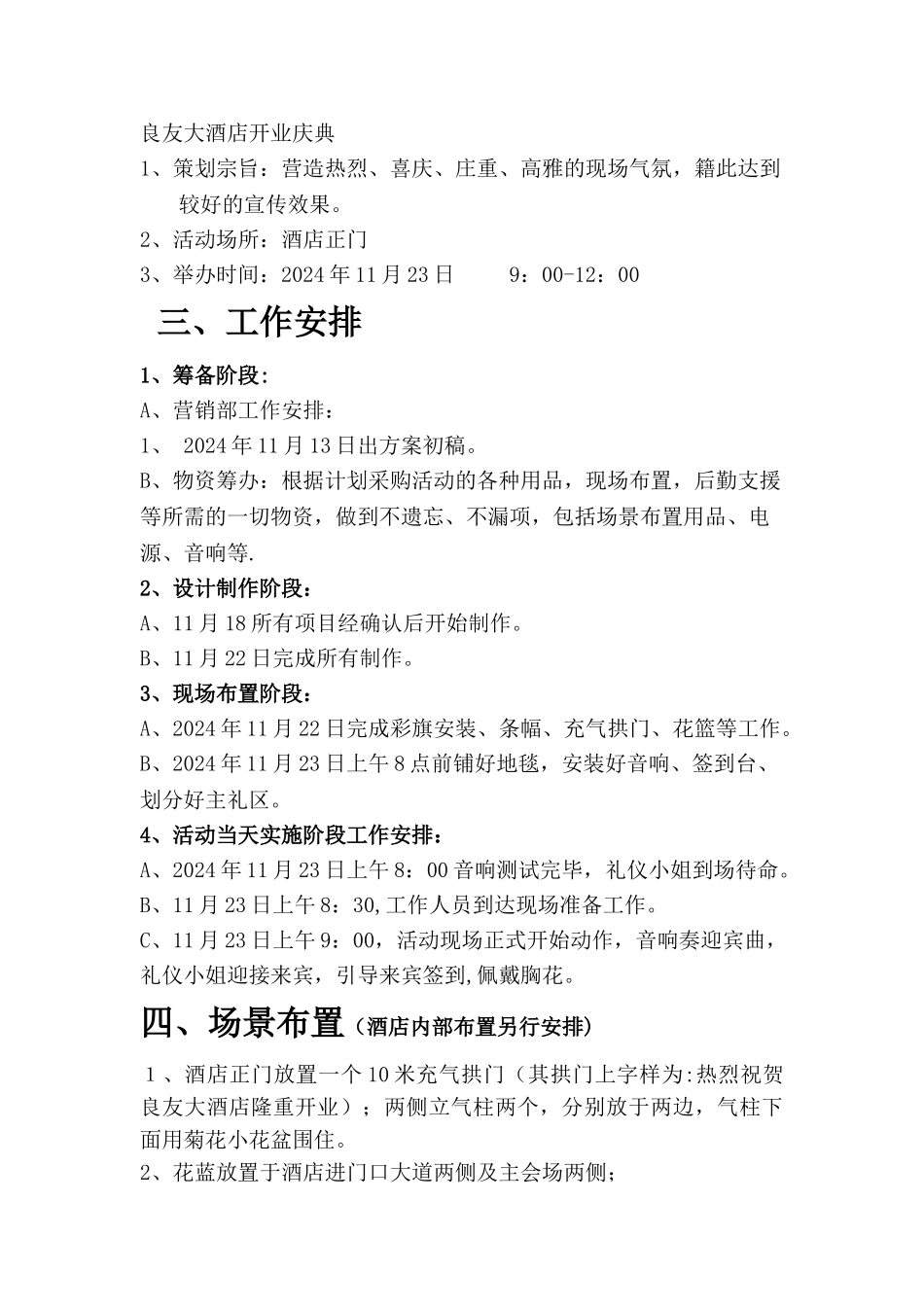 良友大酒店开业计划书_第2页