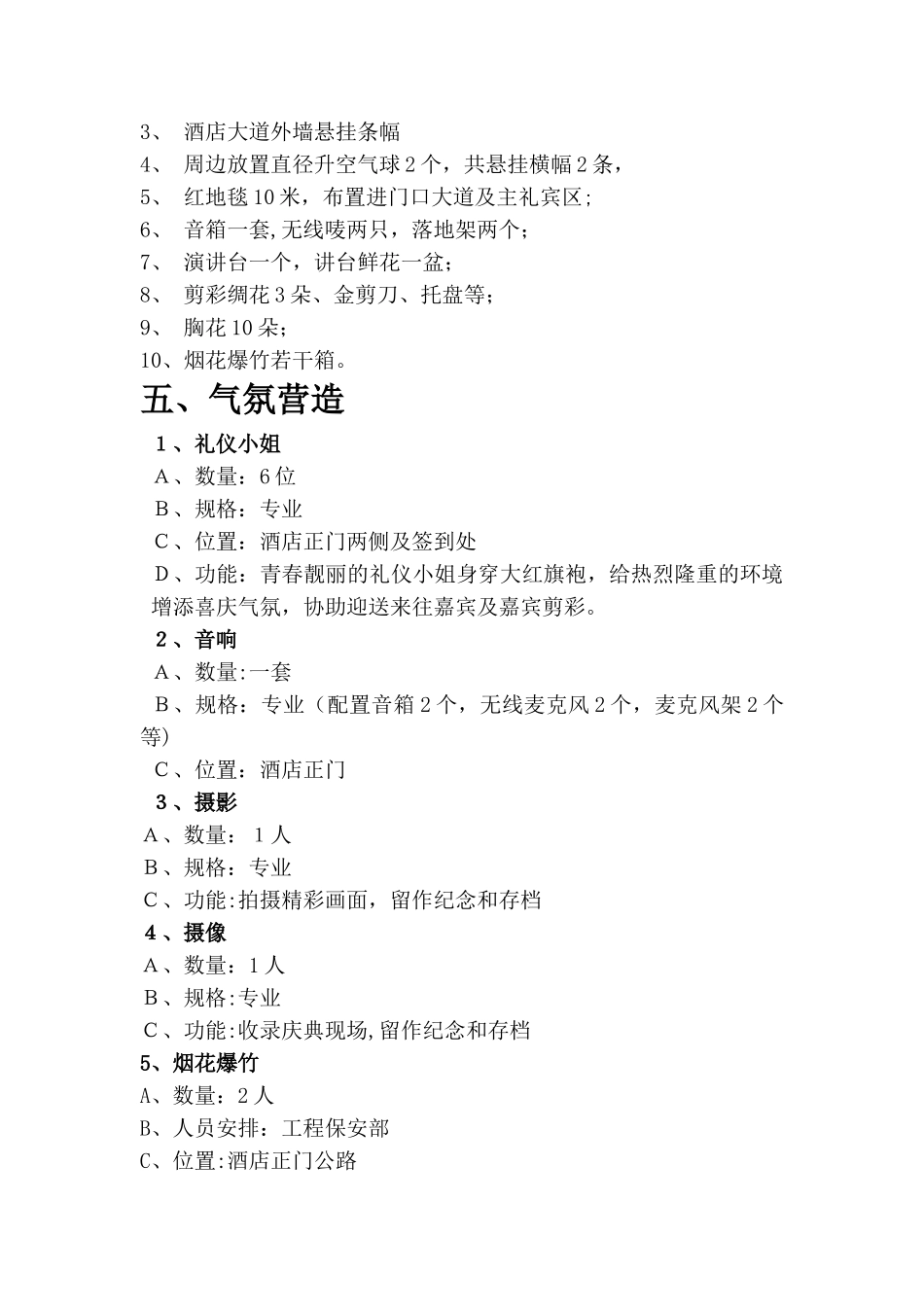 良友大酒店开业计划书_第3页