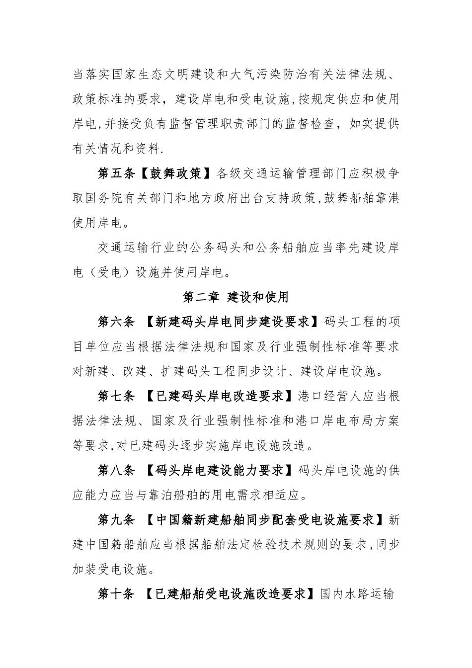 船舶靠港使用岸电管理办法_第2页