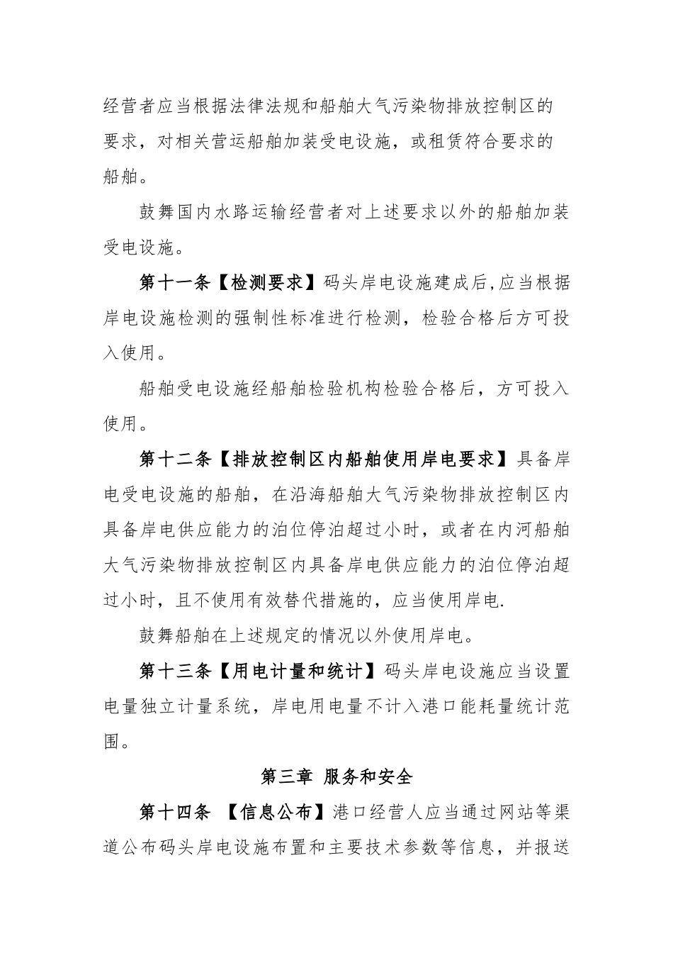 船舶靠港使用岸电管理办法_第3页