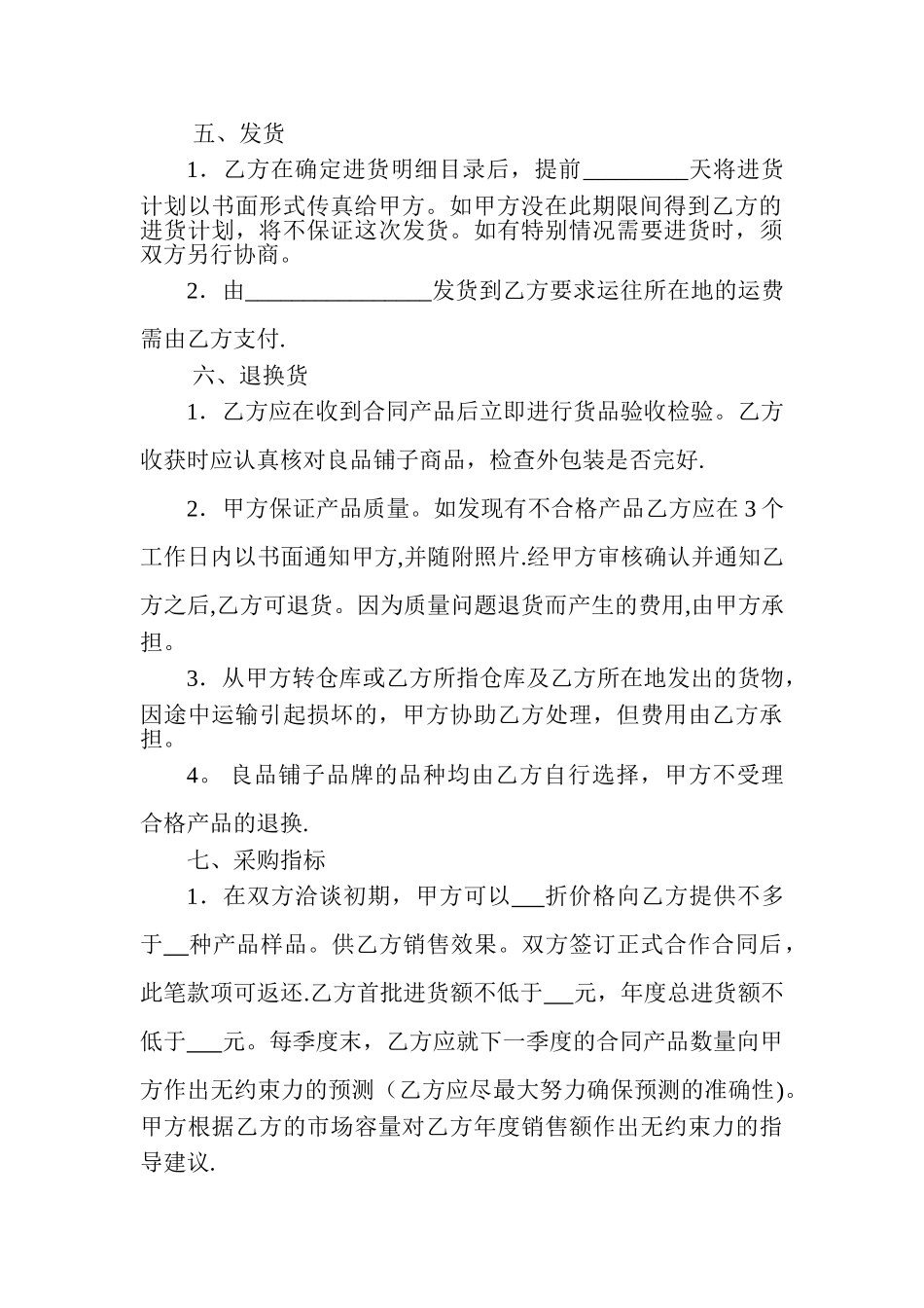 良品铺子合作作协议_第2页