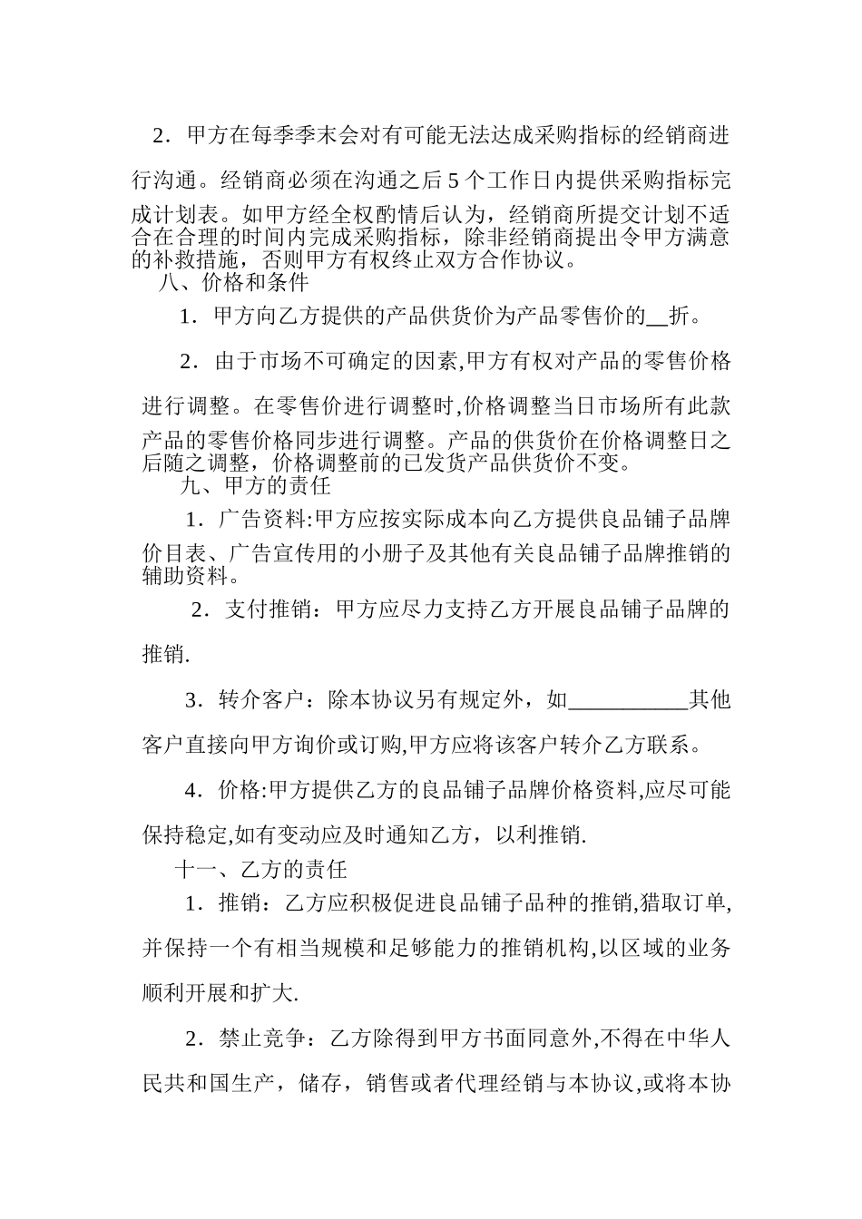 良品铺子合作作协议_第3页