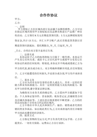 良品铺子合作作协议