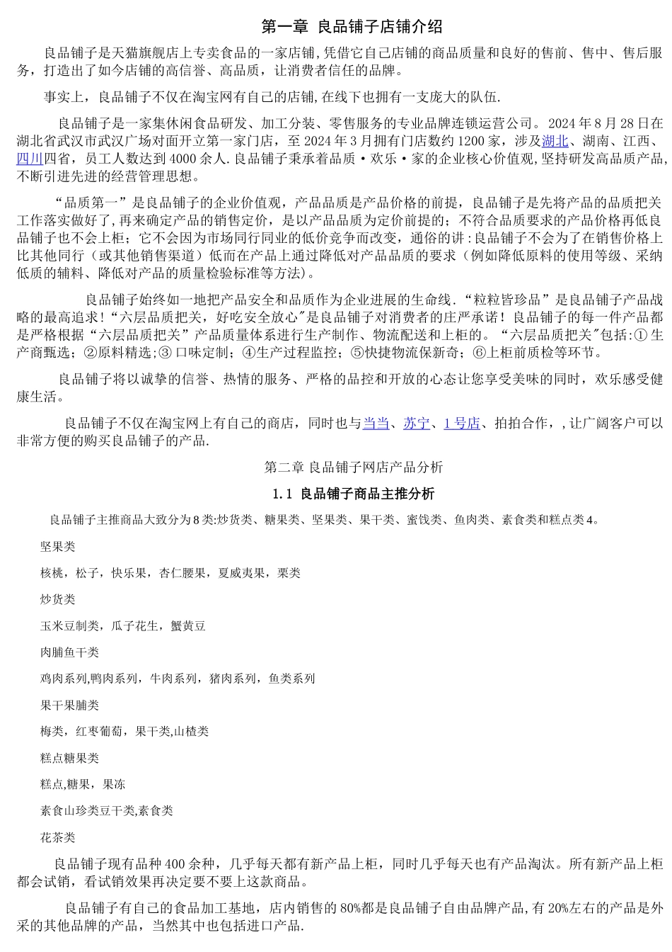 良品铺子网店推广方案_第3页