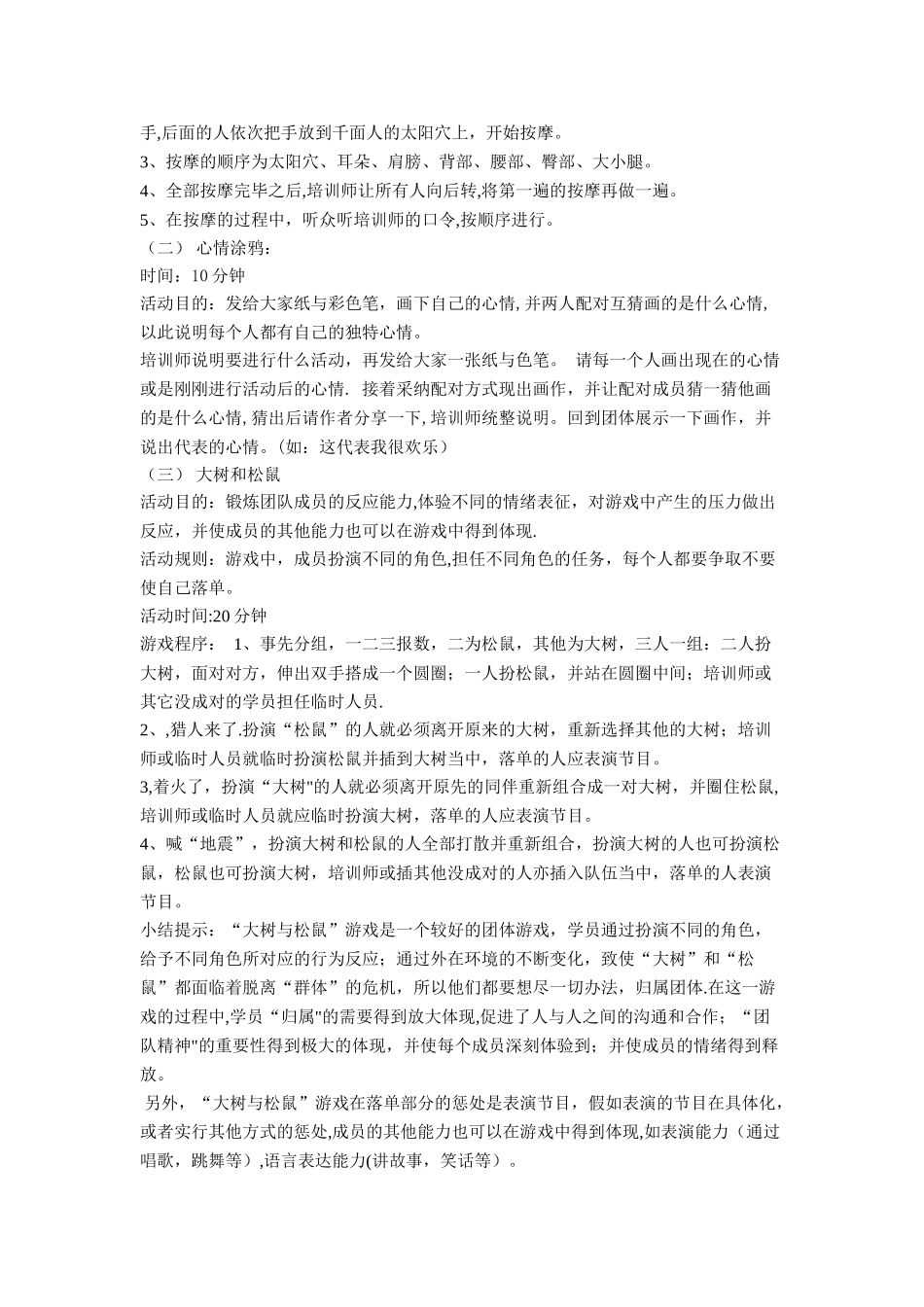 良好心态-快乐工作——教师压力释放及情绪管理活动方案_第2页
