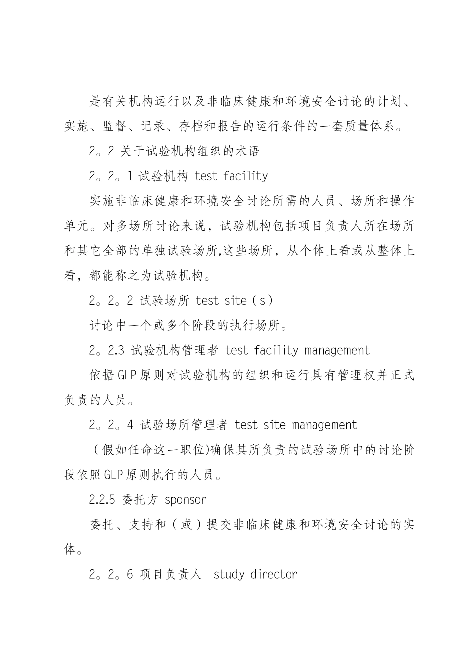 良好实验室规范原则_第2页