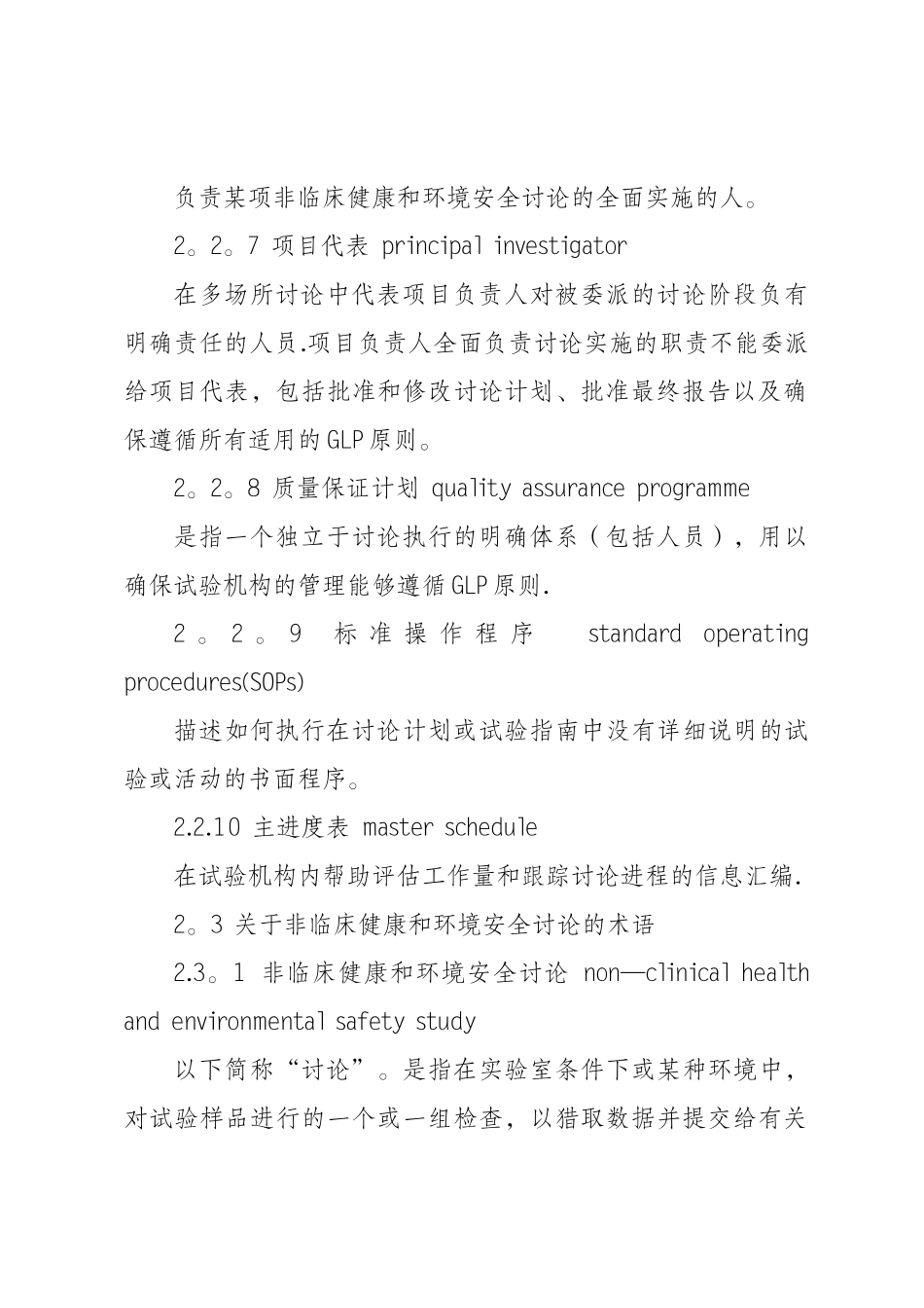 良好实验室规范原则_第3页