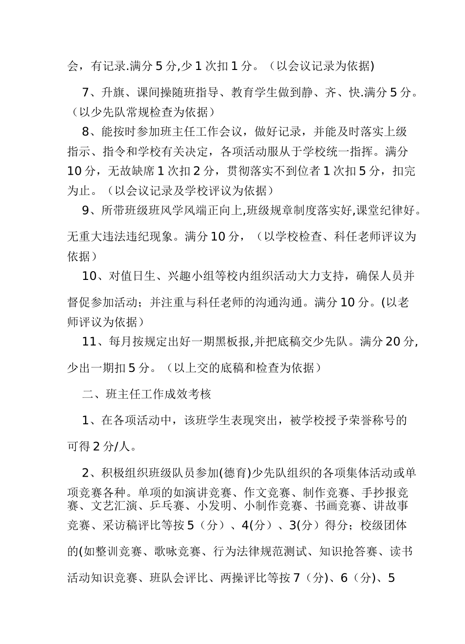 良村镇中心小学班主任工作考核细则_第2页