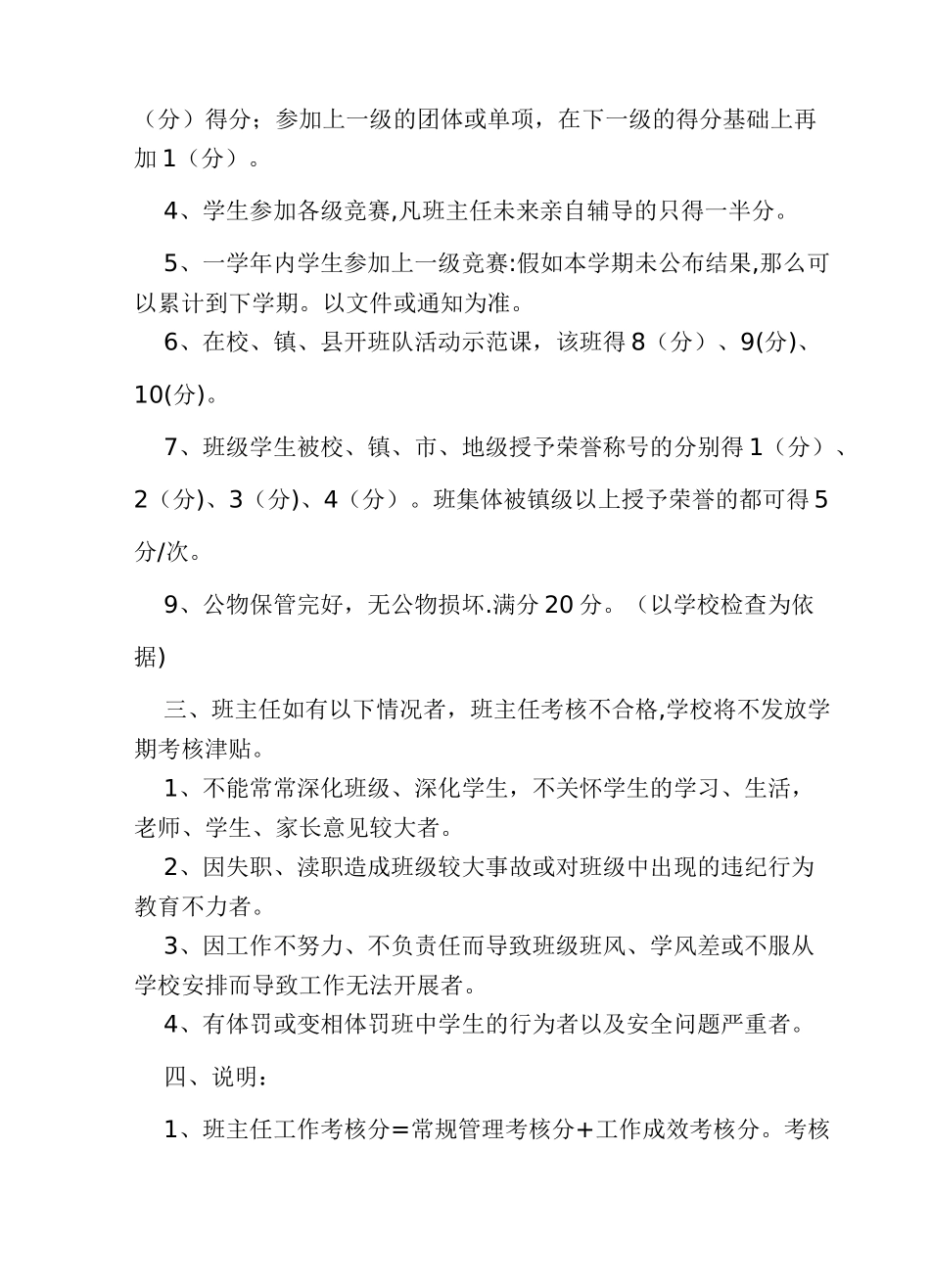 良村镇中心小学班主任工作考核细则_第3页