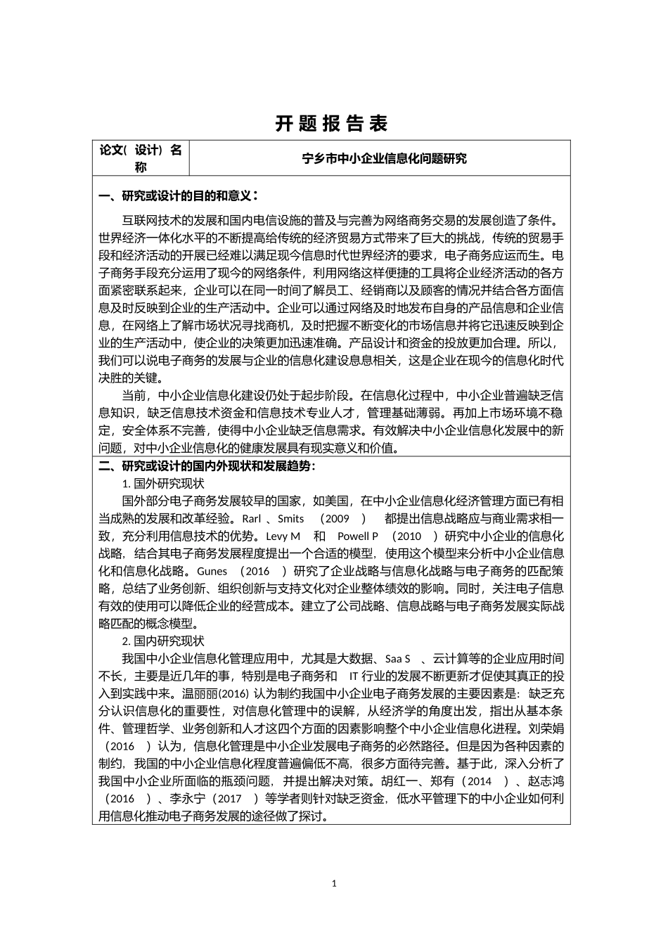 开题报告  电子信息专业 宁乡市中小企业信息化问题研究_第1页