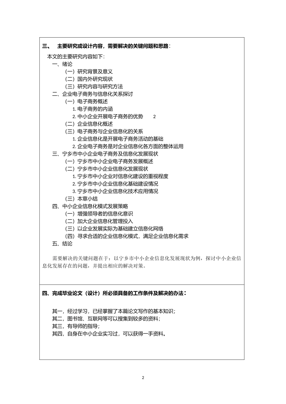 开题报告  电子信息专业 宁乡市中小企业信息化问题研究_第2页