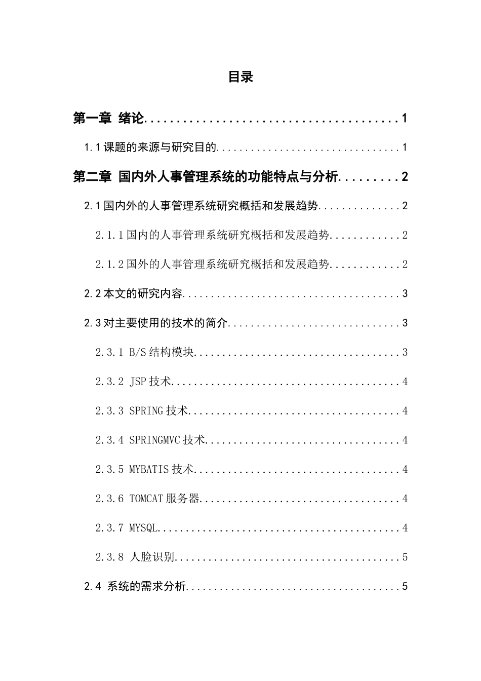 基于SSM框架的人事管理系统web开发_第3页