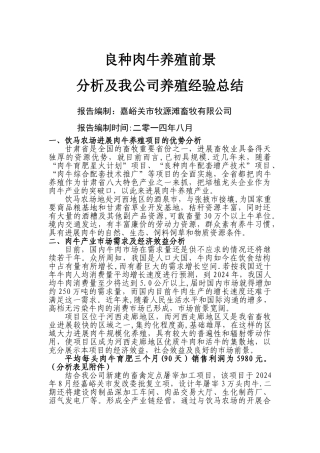 良种肉牛养殖项目前景及经验总结