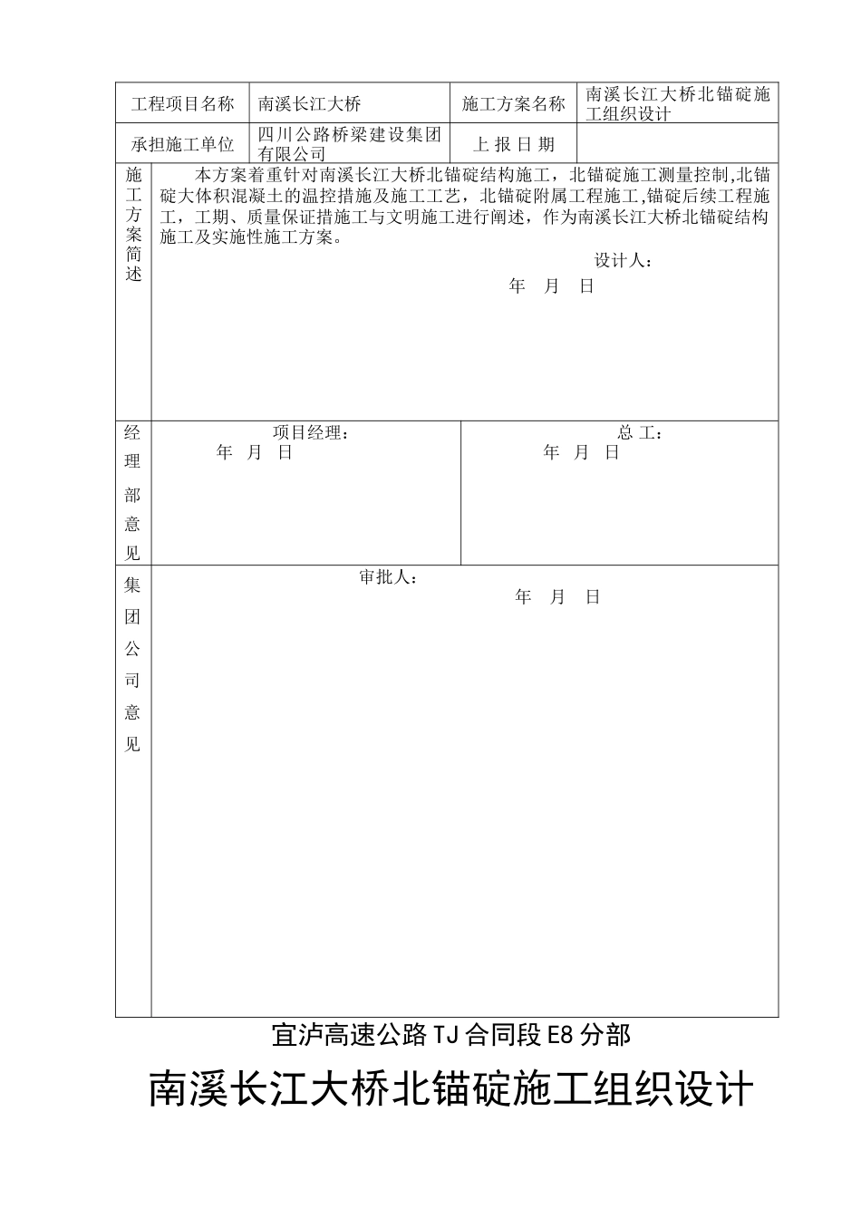良庆大桥北锚碇施工方案_第2页