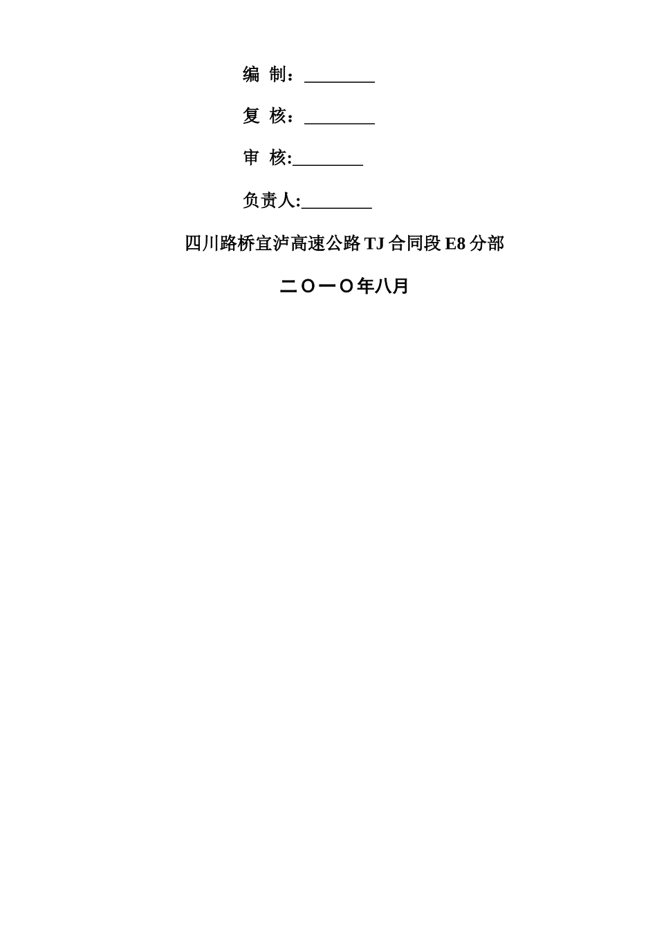 良庆大桥北锚碇施工方案_第3页