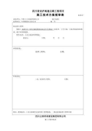良庆大桥北锚碇施工方案
