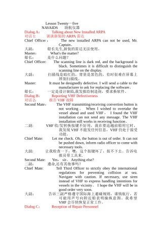 船舶驾驶员实用英语口语-