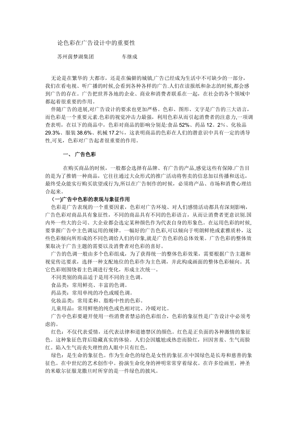 色彩在广告设计中的重要性_第1页