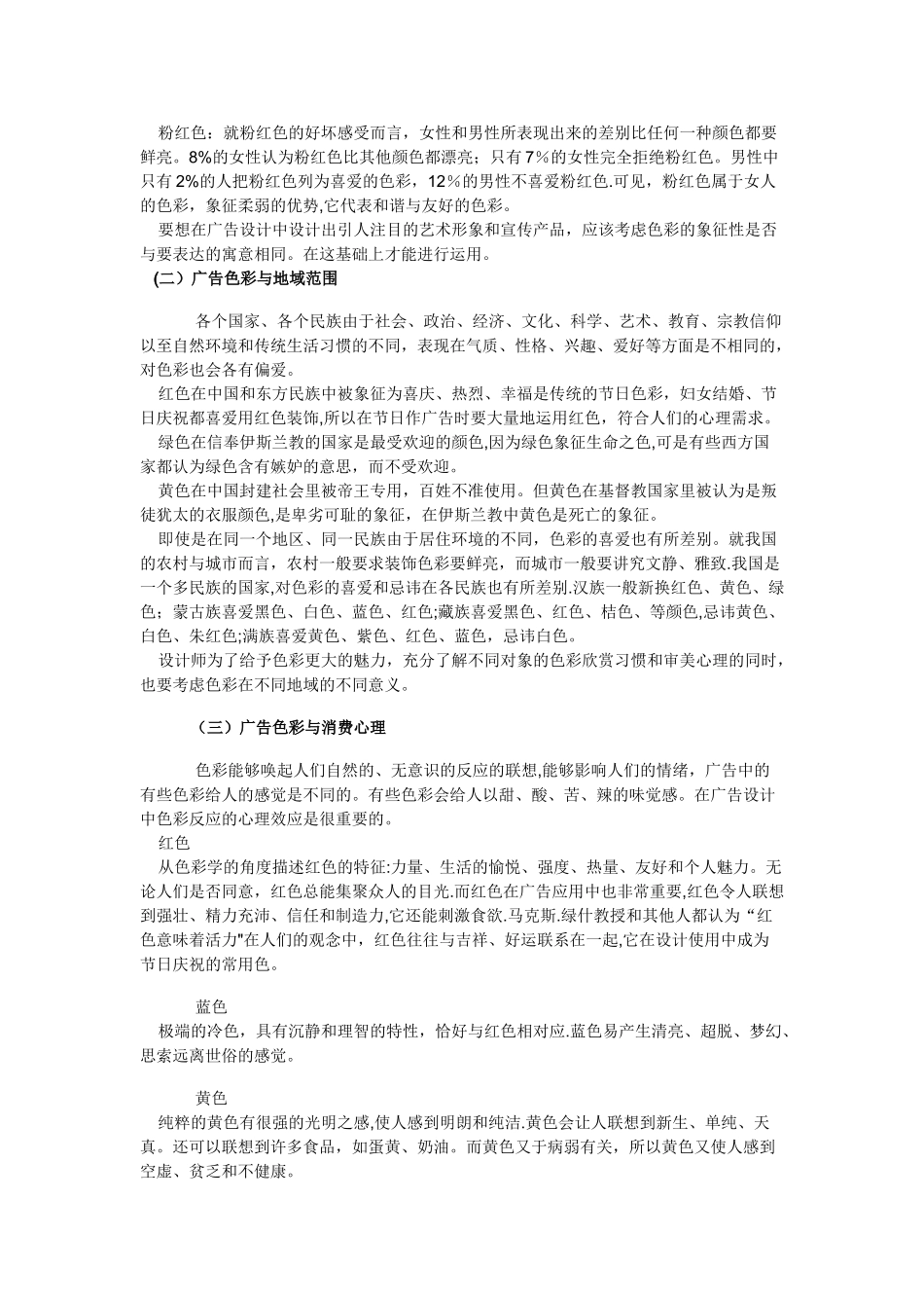 色彩在广告设计中的重要性_第2页