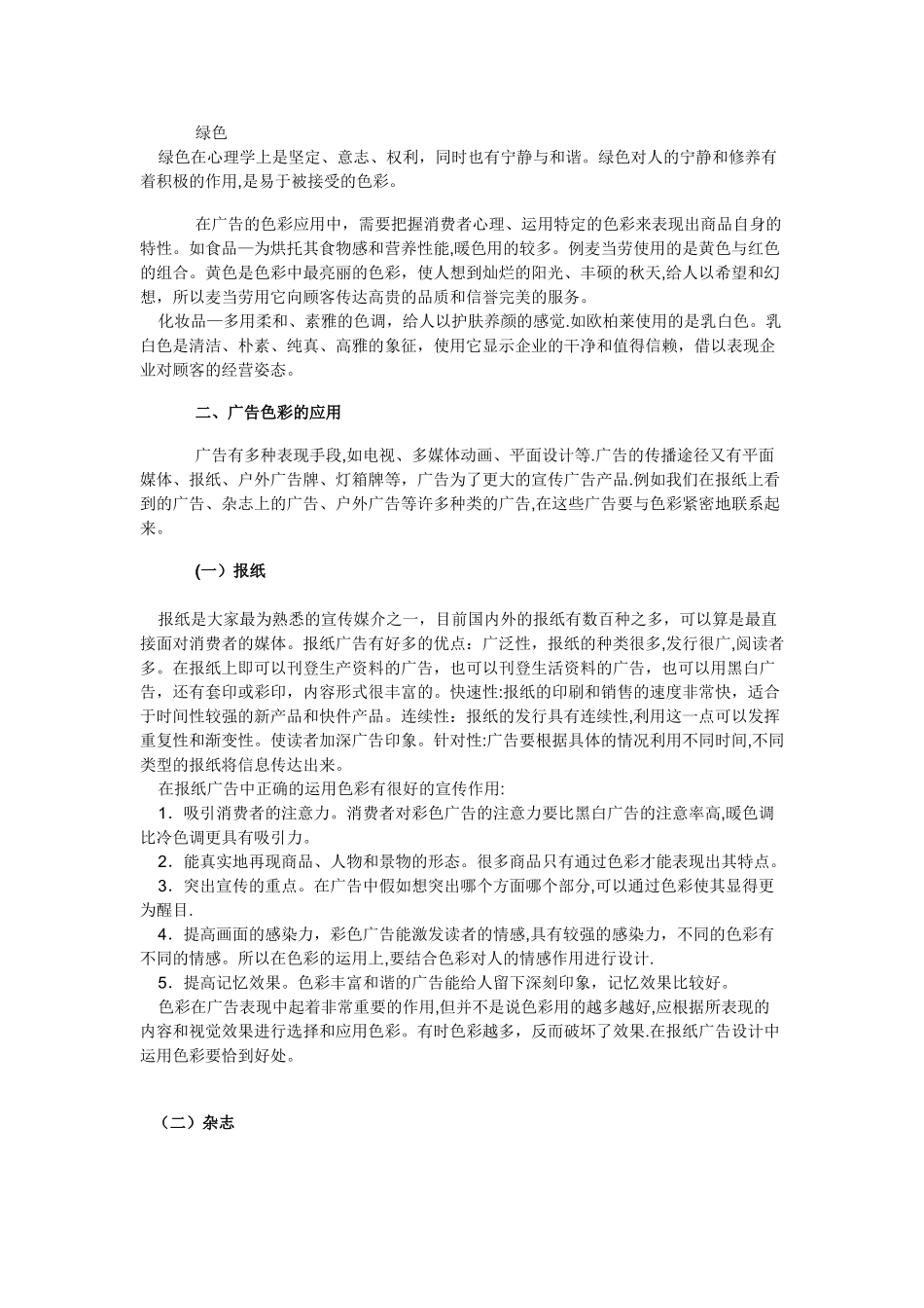 色彩在广告设计中的重要性_第3页
