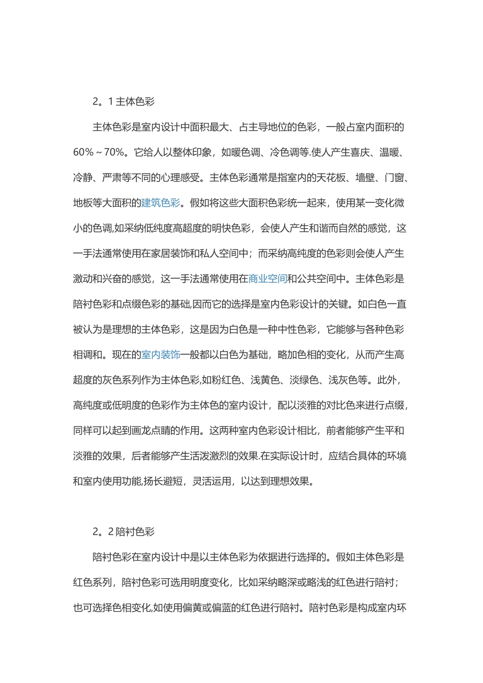 色彩在室内设计中的运用_第3页