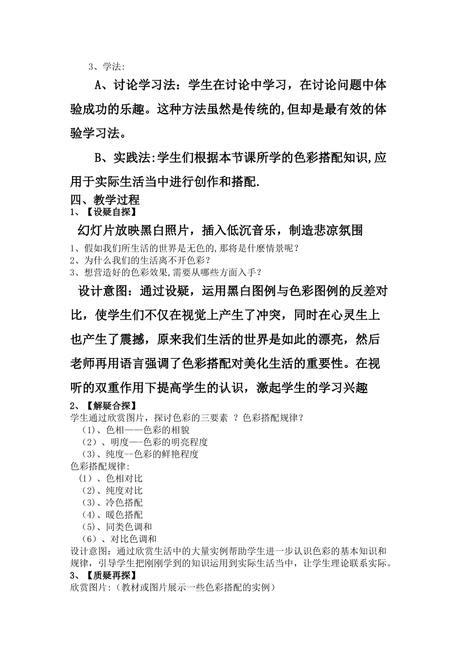 色彩与生活说课稿_第2页