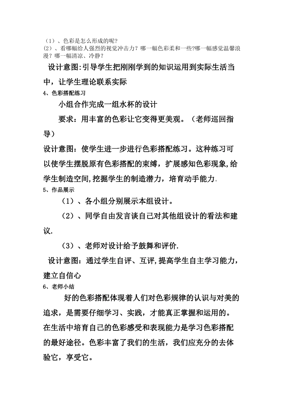 色彩与生活说课稿_第3页