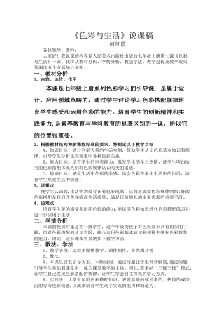 色彩与生活说课稿