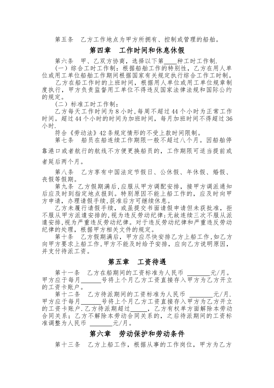 船长劳动合同.._第2页
