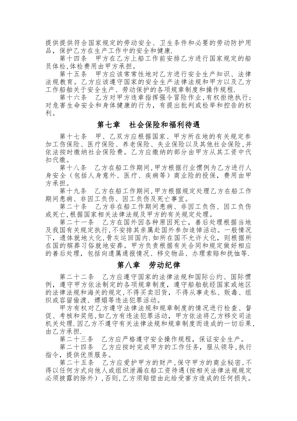 船长劳动合同.._第3页