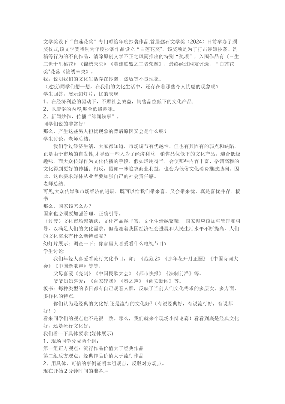色彩斑斓的文化生活公开课教案_第2页
