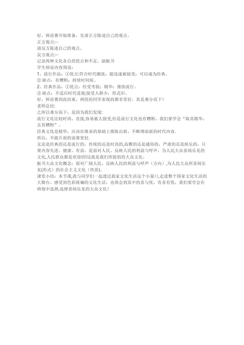 色彩斑斓的文化生活公开课教案_第3页