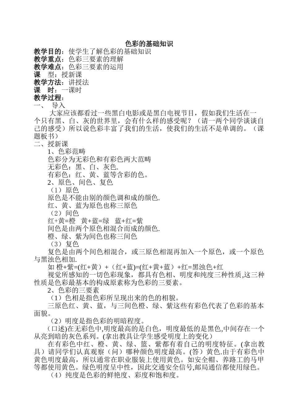 色彩基础知识-教案_第1页