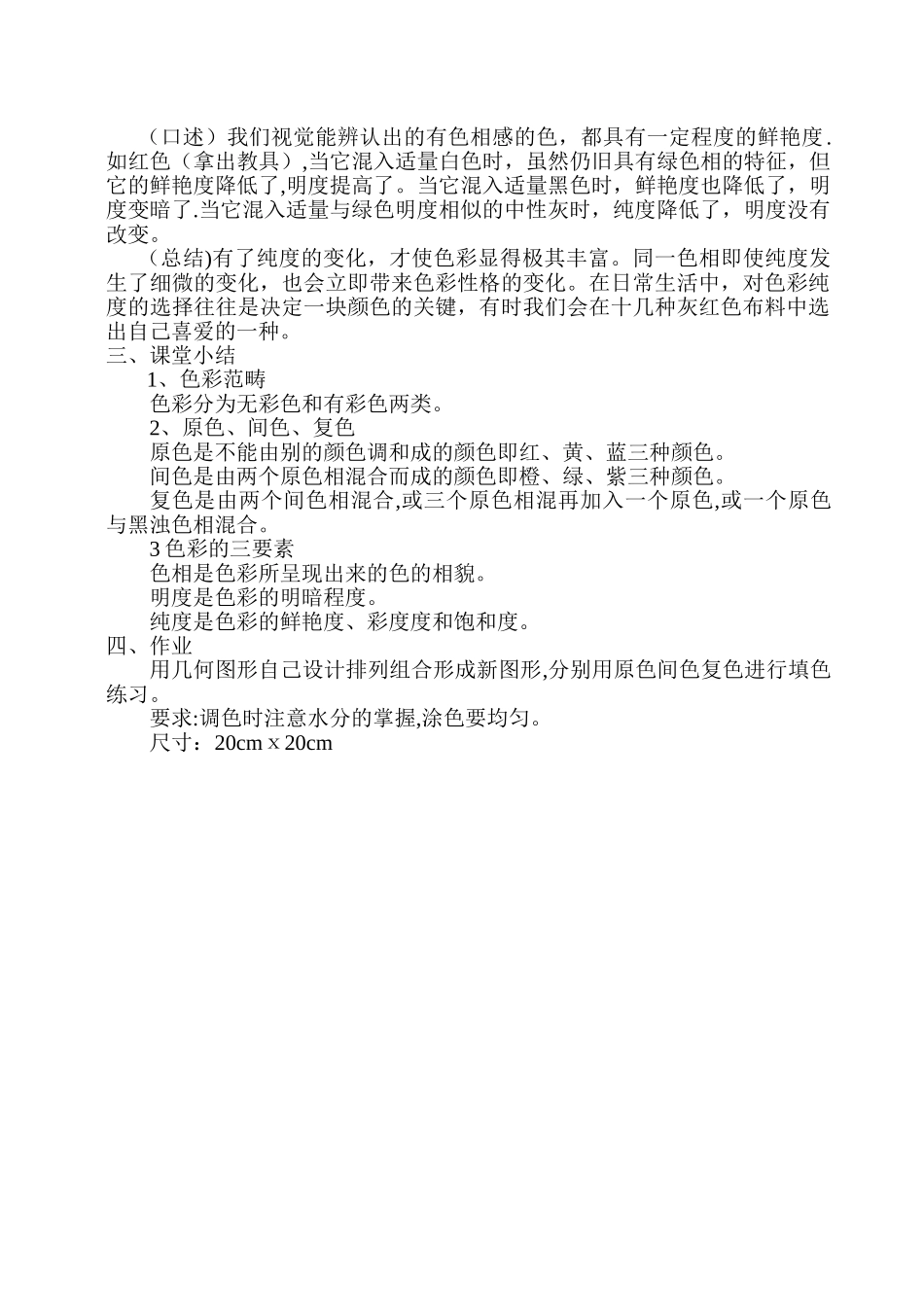 色彩基础知识-教案_第2页