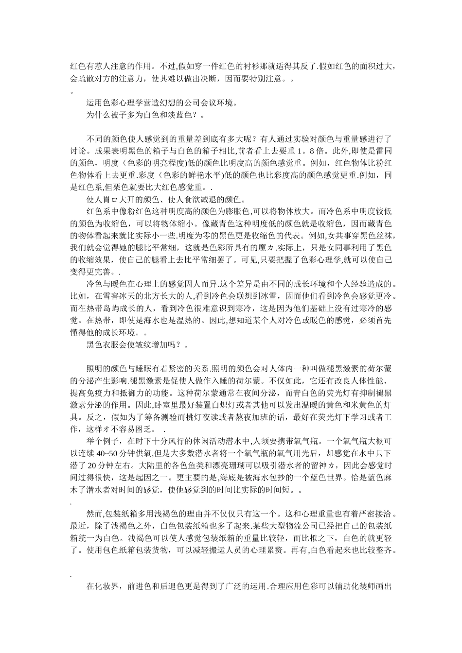 色彩心理学-设计师必看_第2页